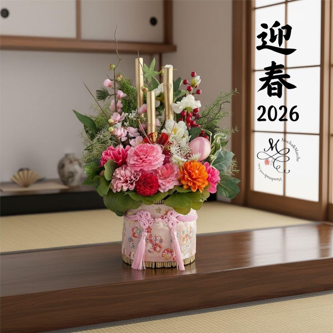 和モダン門松 M 可憐な花々と竹が奏でる、モカアンドマルシェの迎春